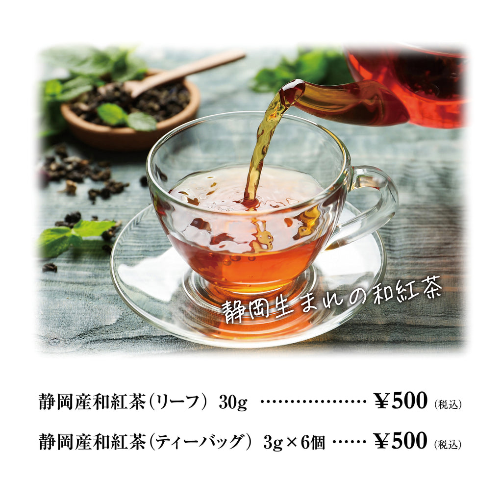 静岡生まれの和紅茶販売開始
